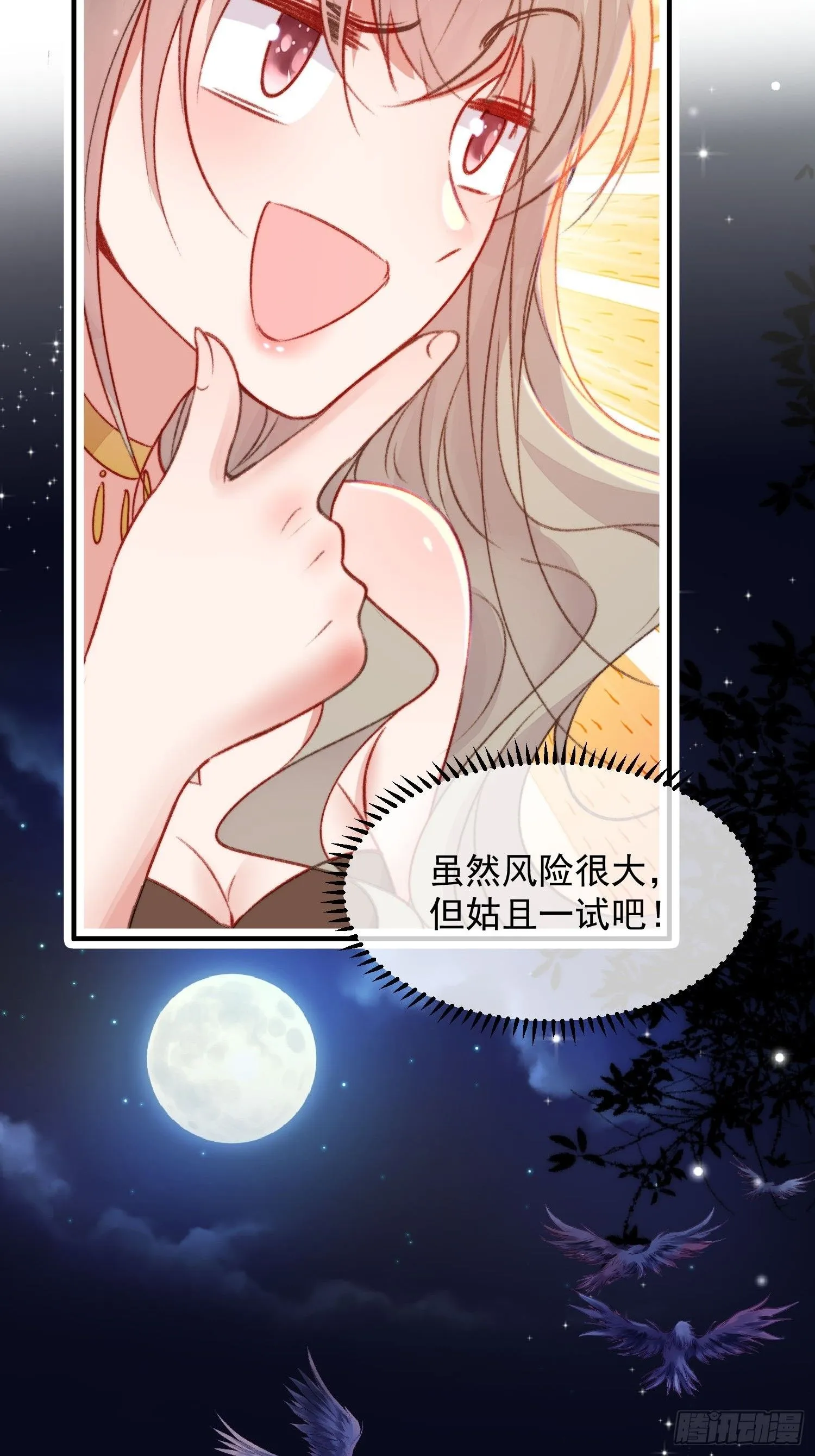 第25话新的后宫已经出现 第42页