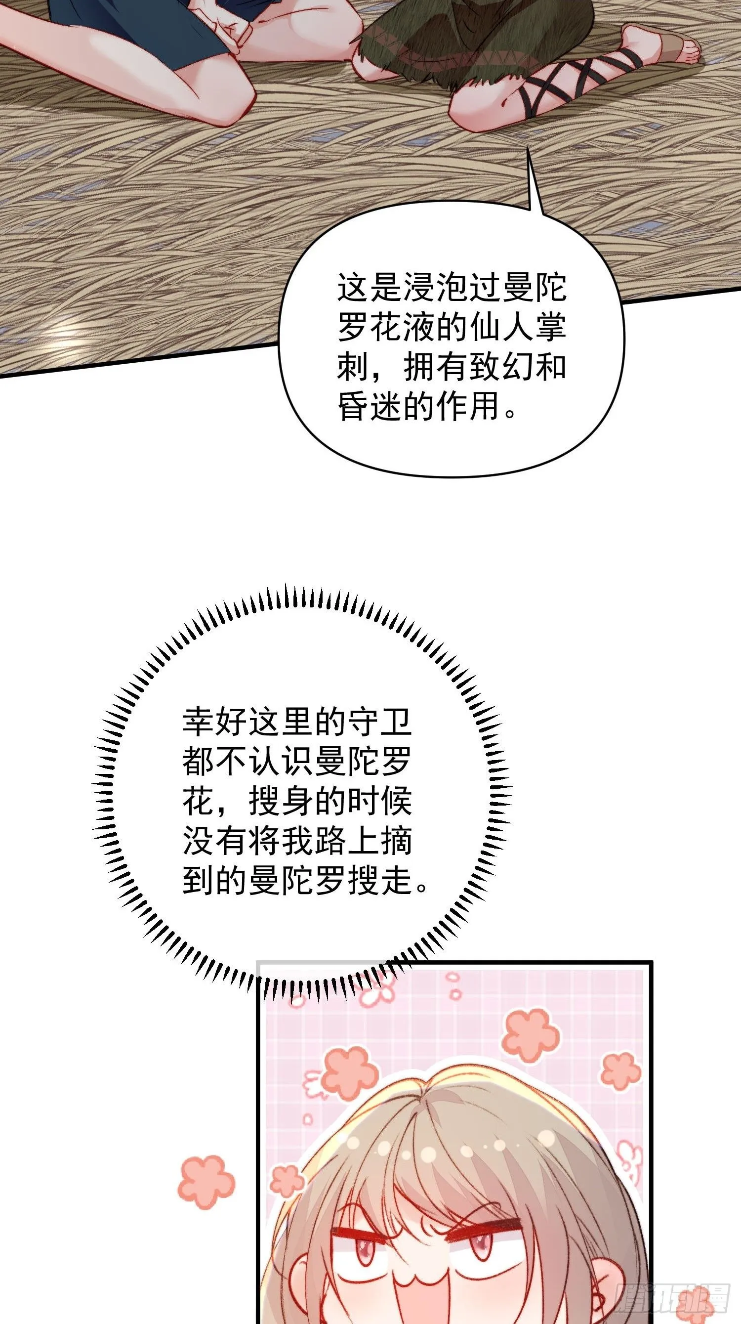 第25话新的后宫已经出现 第46页