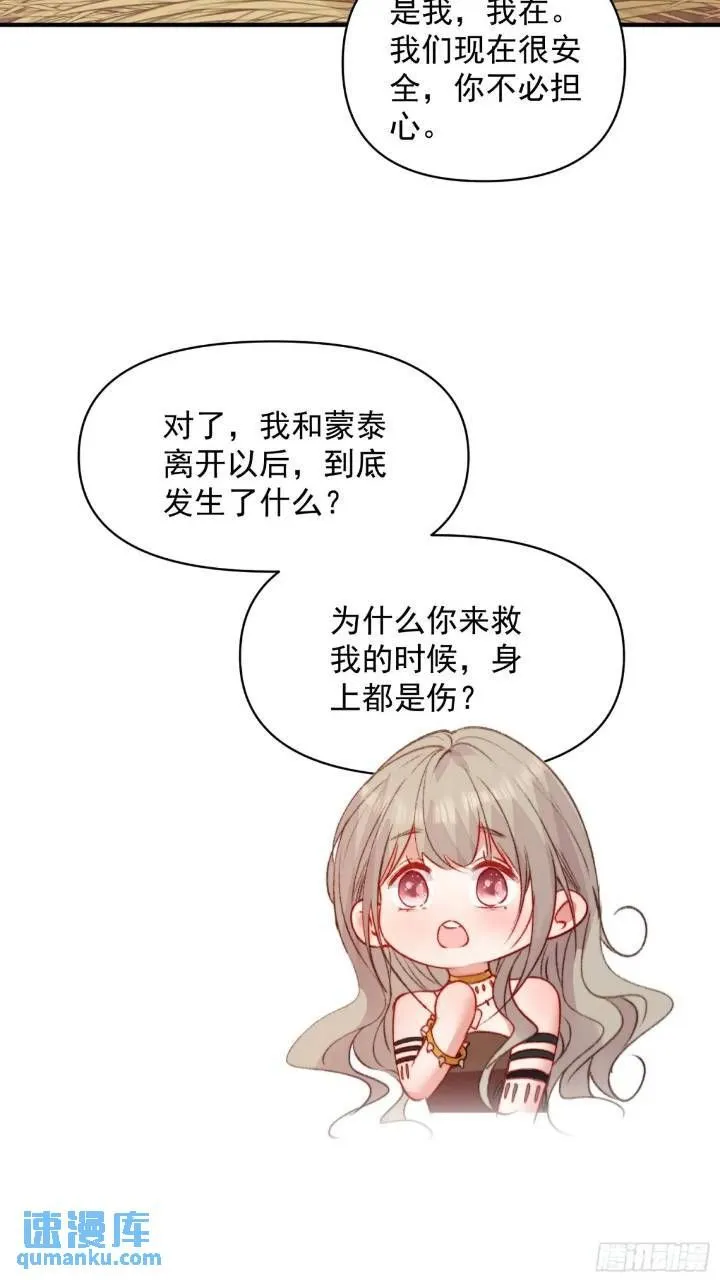 第28话故意逗他 第3页