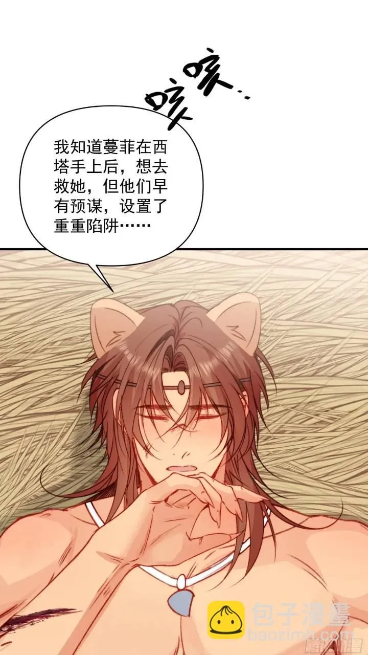第28话故意逗他 第4页