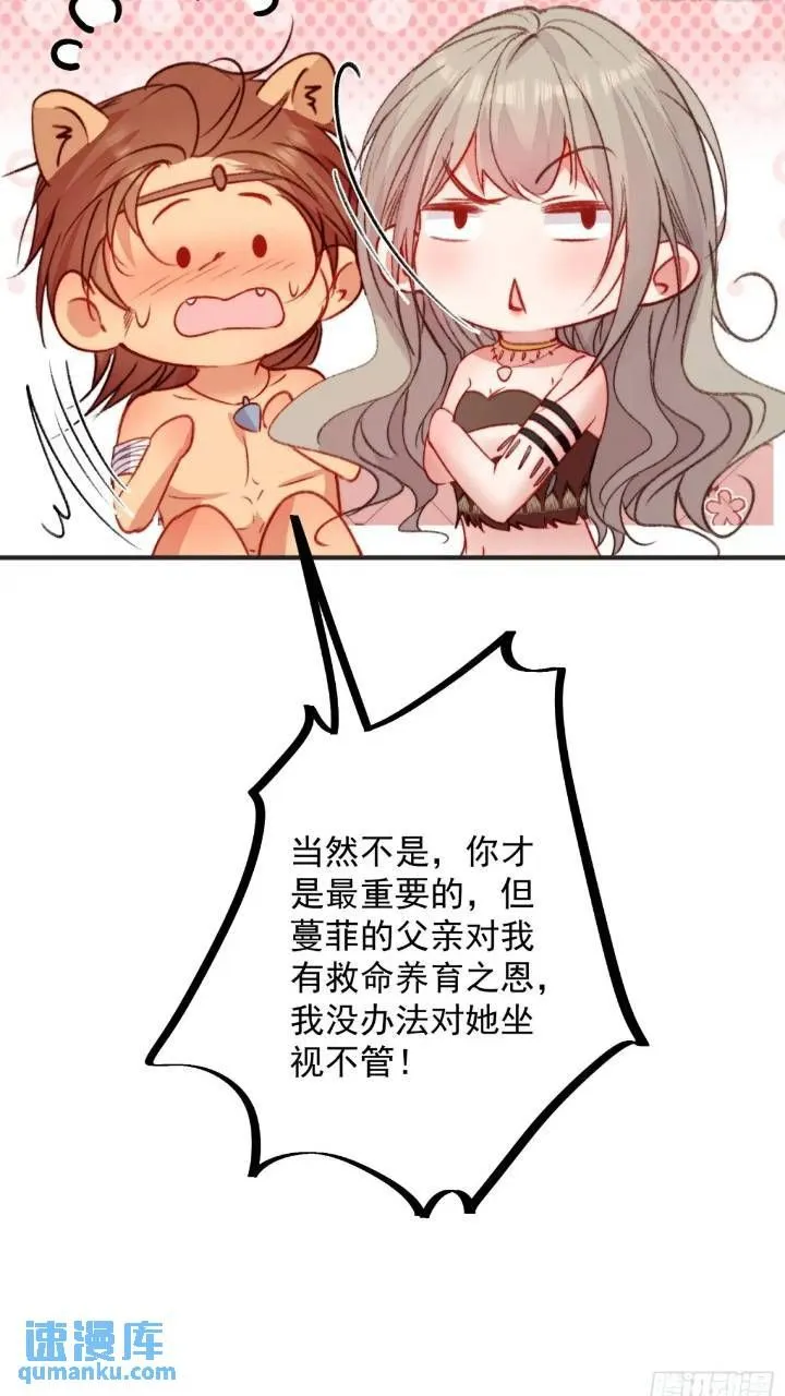 第28话故意逗他 第6页