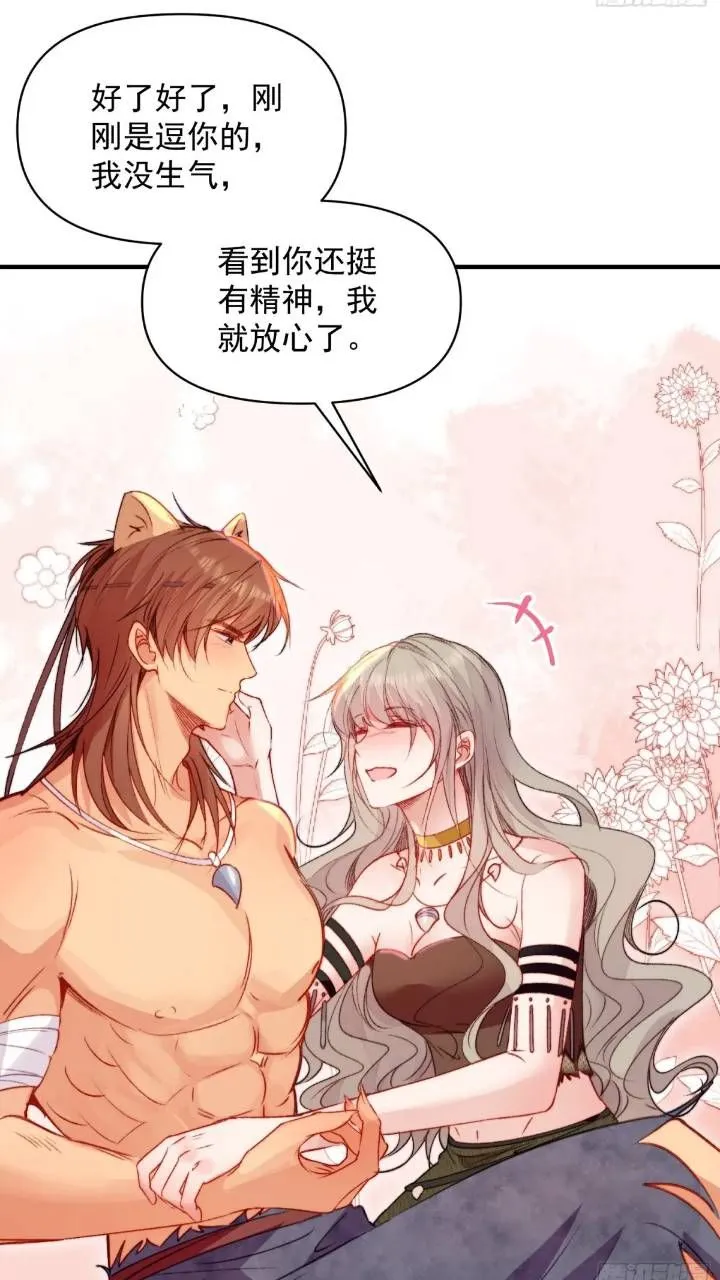 第28话故意逗他 第7页