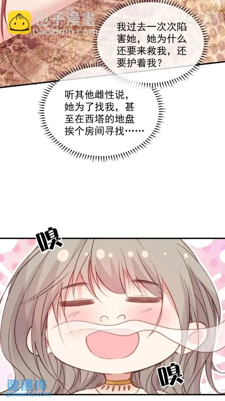 第28话故意逗他 第10页