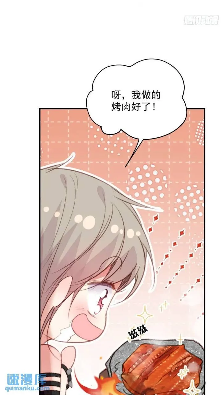 第28话故意逗他 第11页
