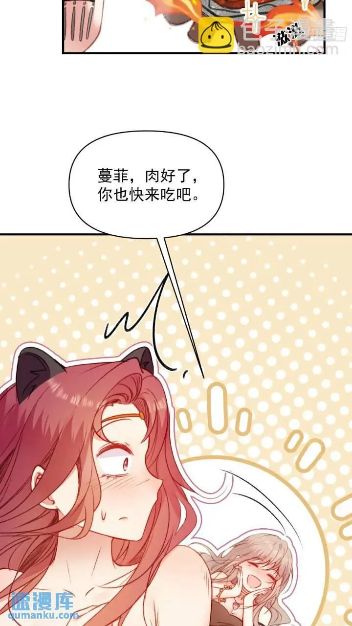 第28话故意逗他 第12页