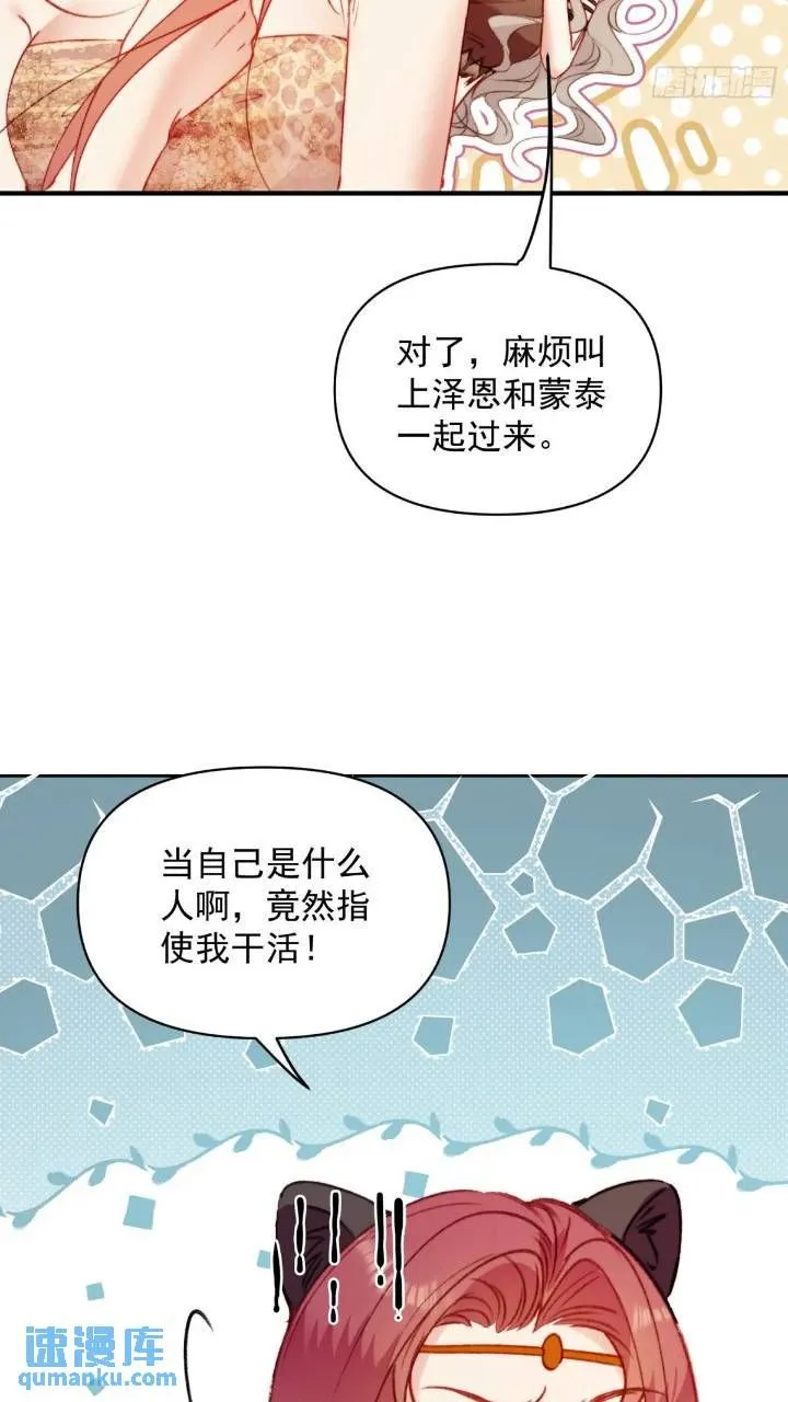 第28话故意逗他 第13页