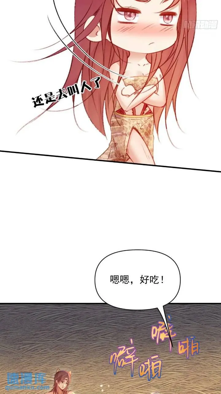 第28话故意逗他 第14页