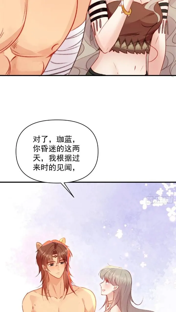 第28话故意逗他 第18页