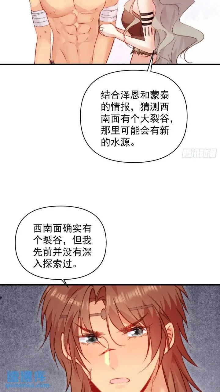 第28话故意逗他 第19页