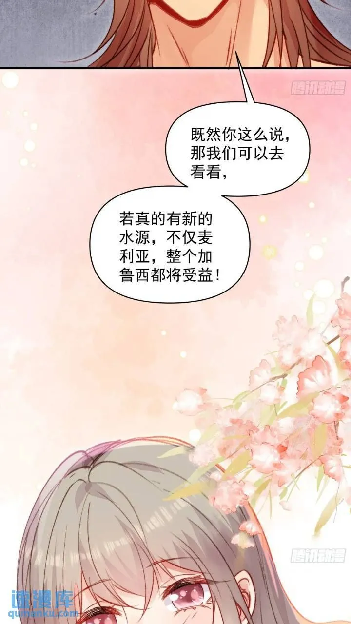 第28话故意逗他 第20页