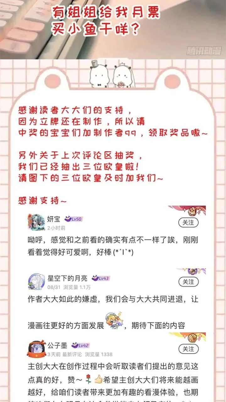 第28话故意逗他 第23页