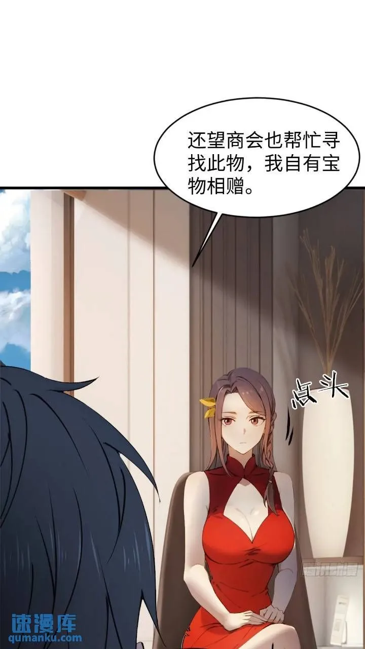 第28话故意逗他 第25页
