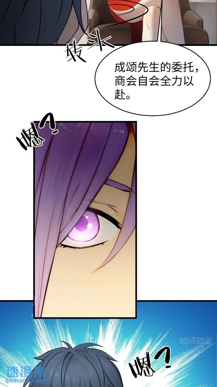 第28话故意逗他 第26页