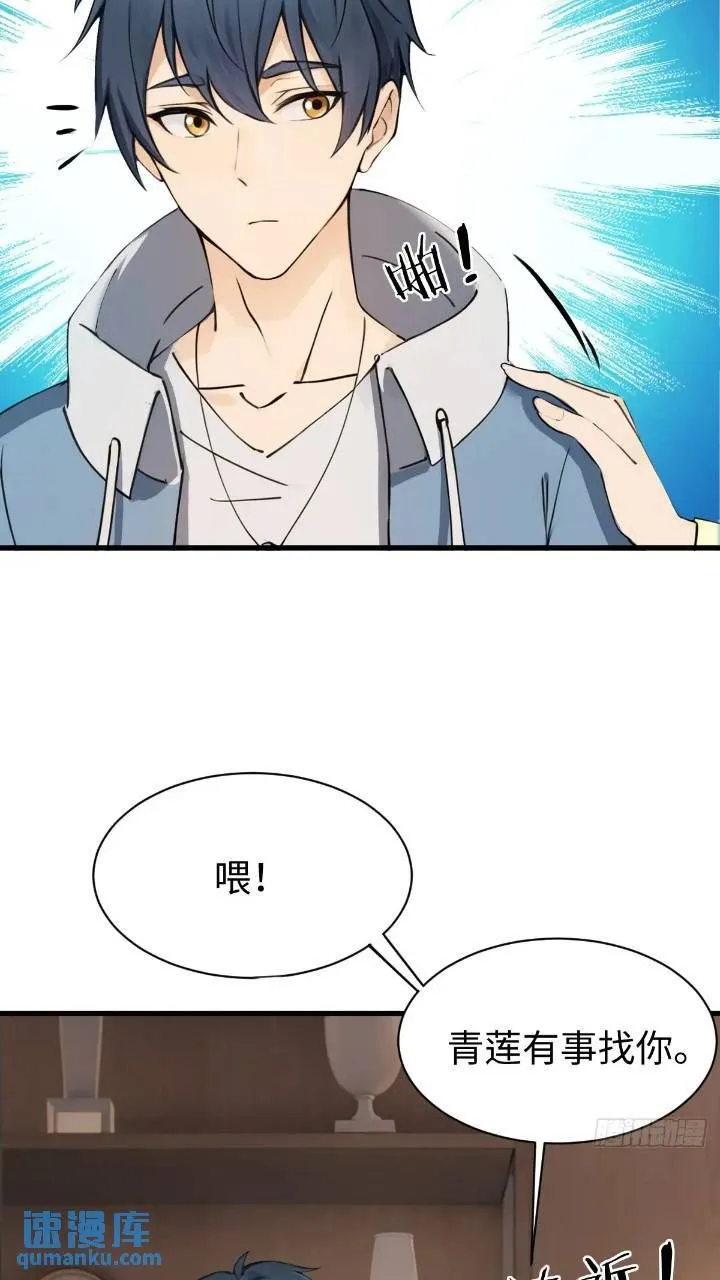 第28话故意逗他 第27页