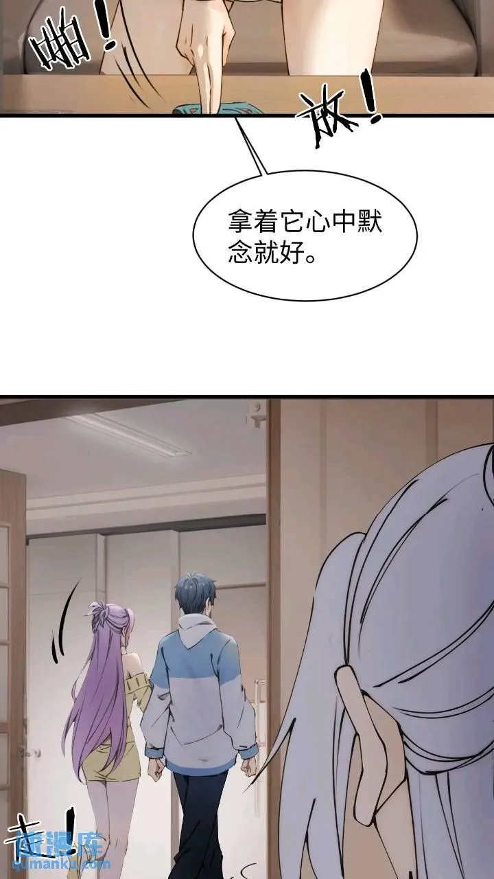 第28话故意逗他 第31页