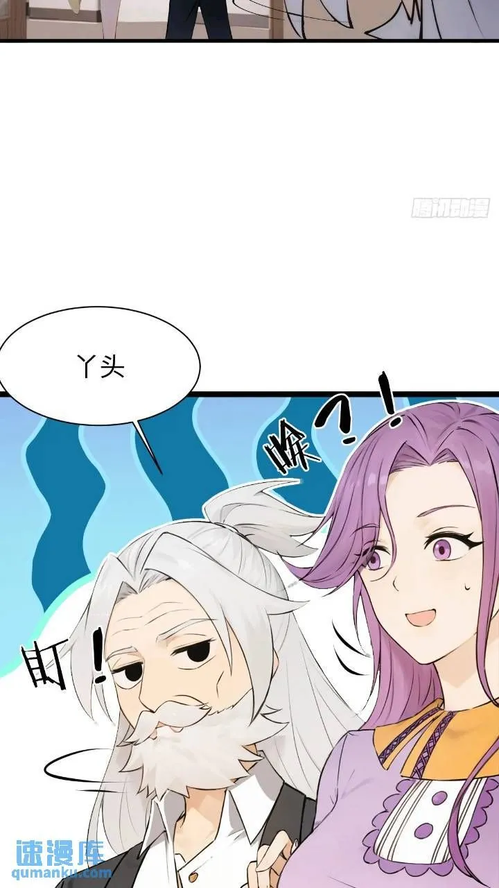 第28话故意逗他 第32页