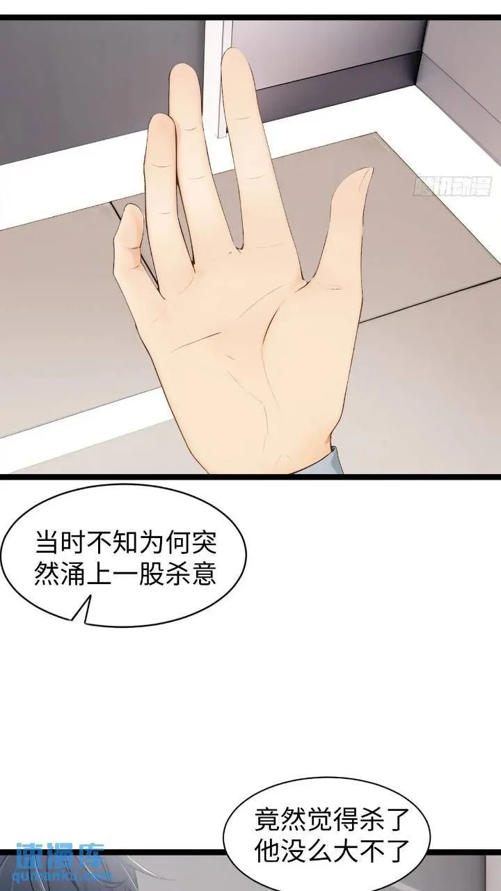 第28话故意逗他 第35页