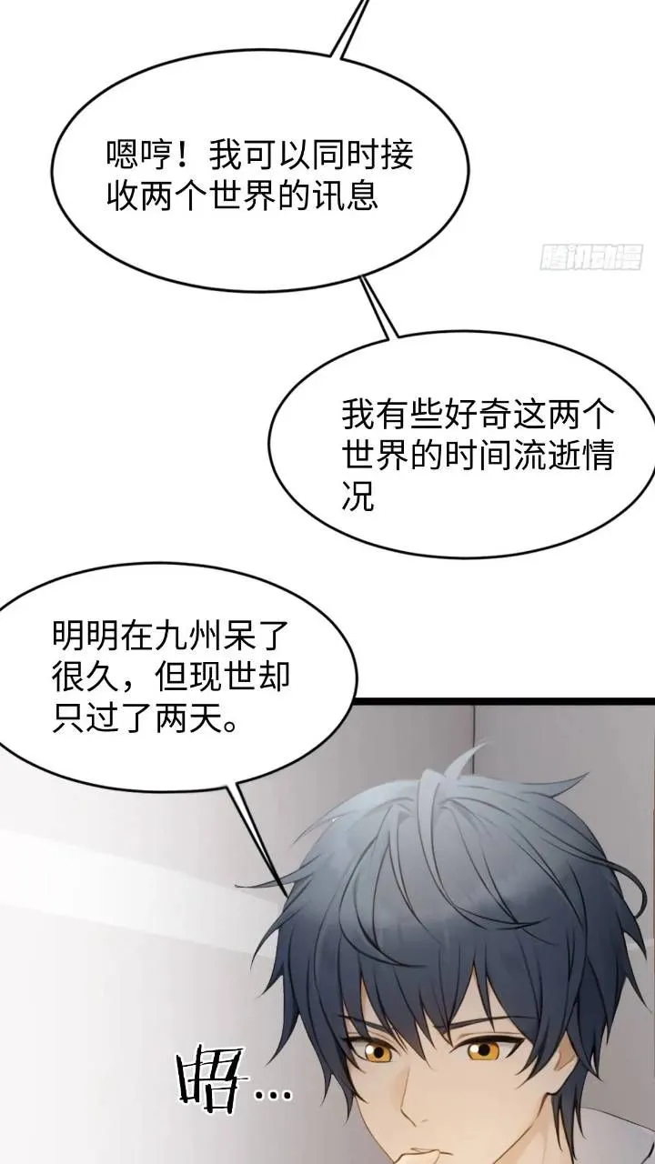 第28话故意逗他 第38页