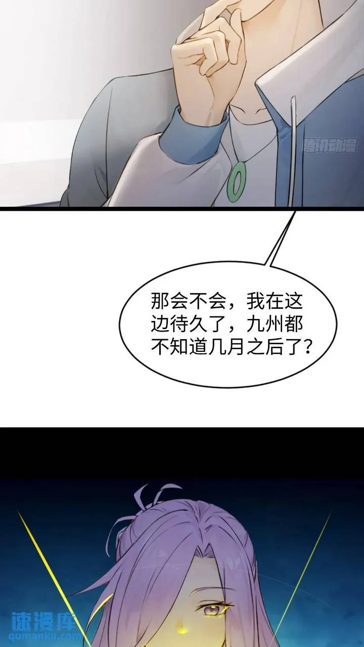 第28话故意逗他 第39页