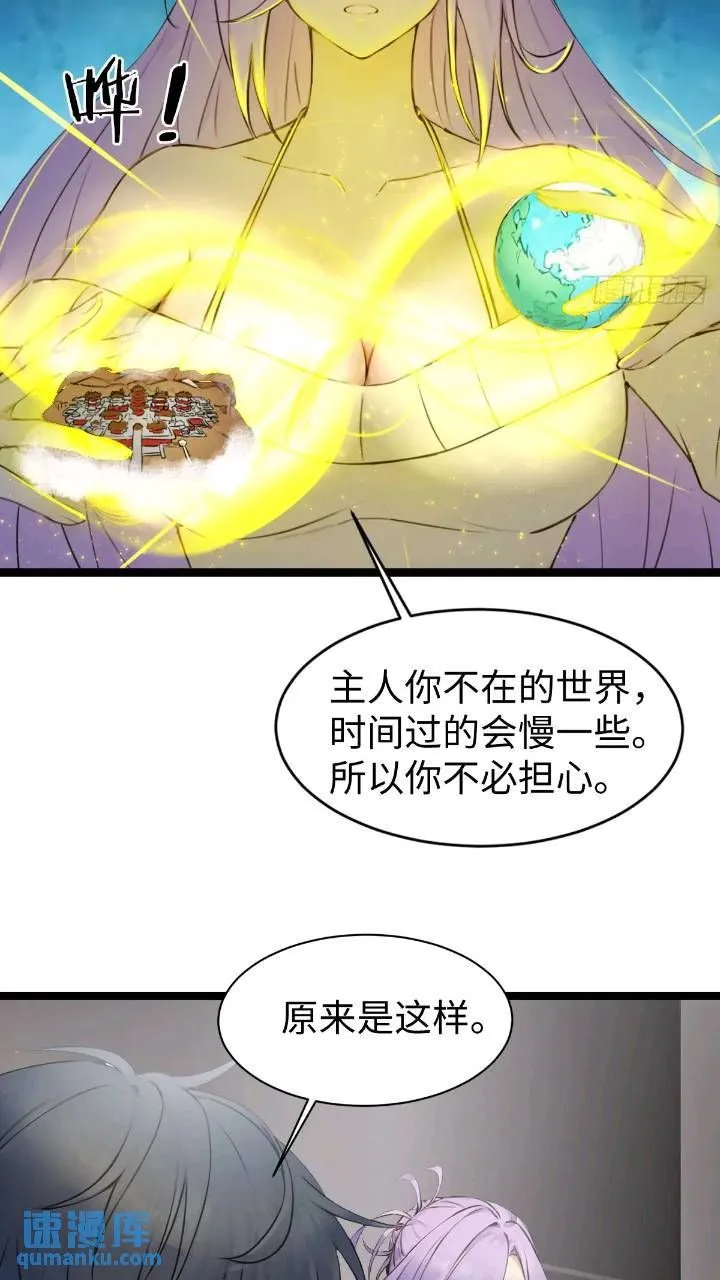 第28话故意逗他 第40页