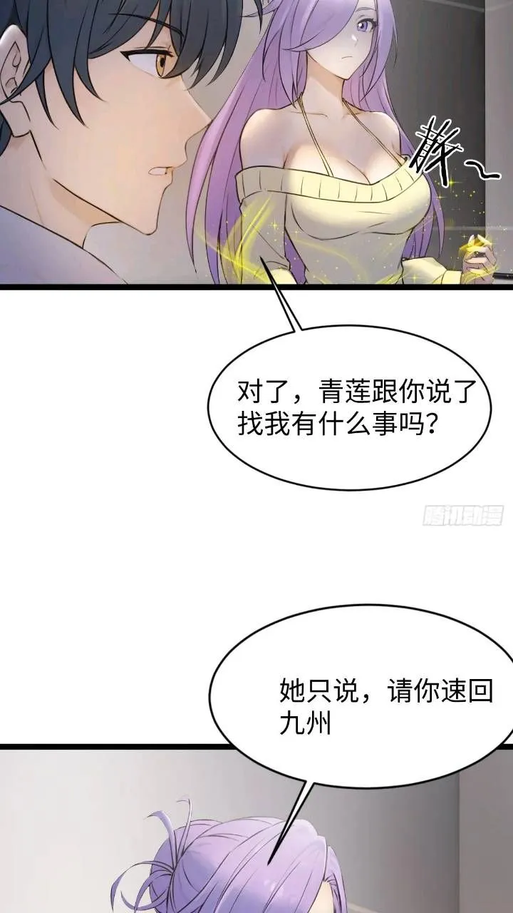 第28话故意逗他 第41页