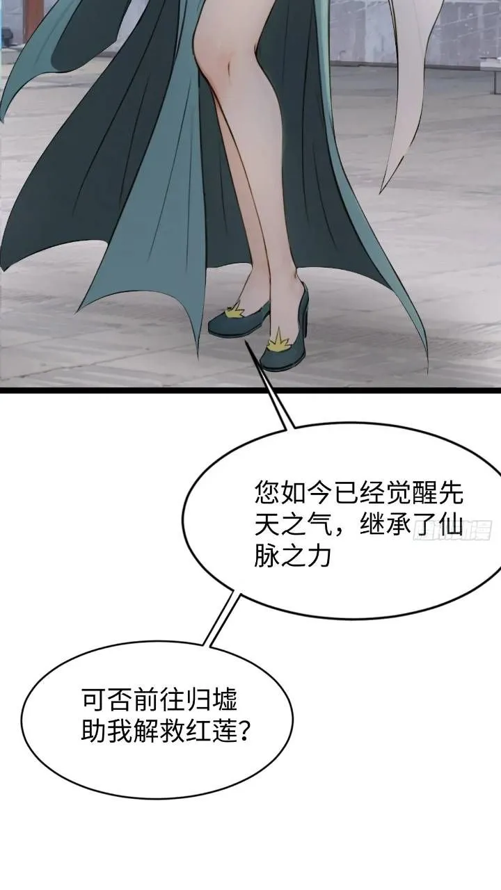 第28话故意逗他 第49页