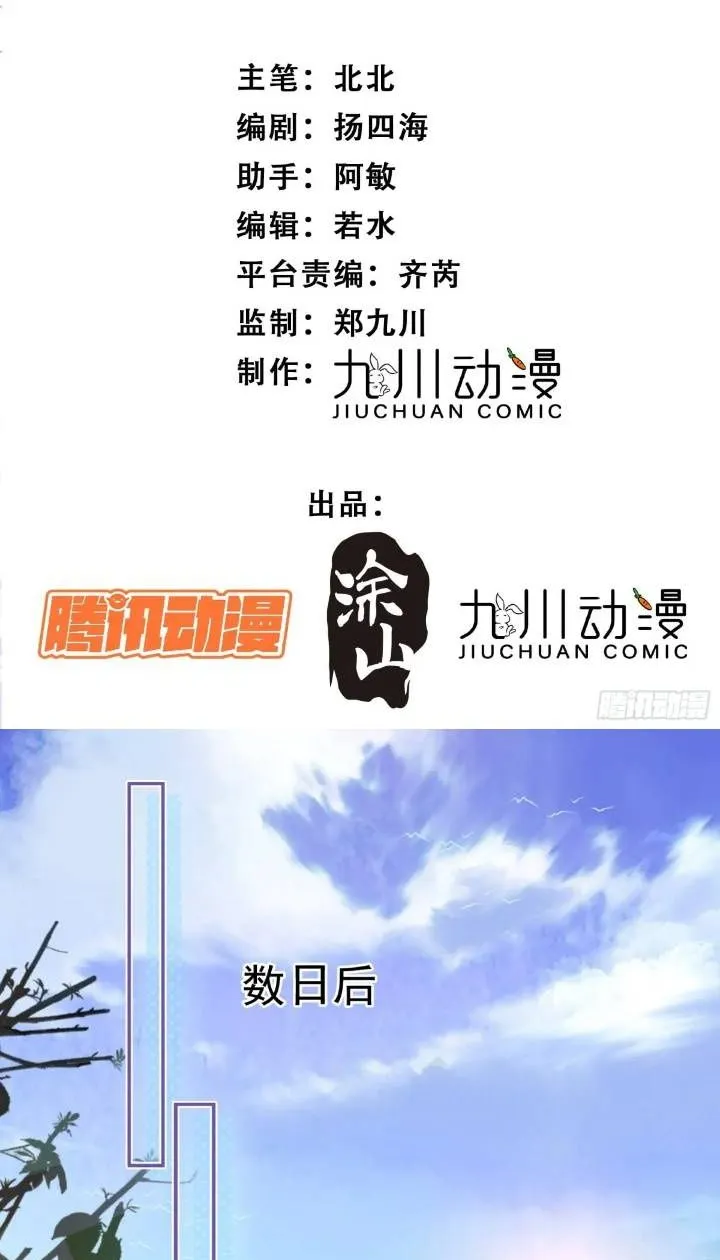 第29话吃醋啦！ 第2页
