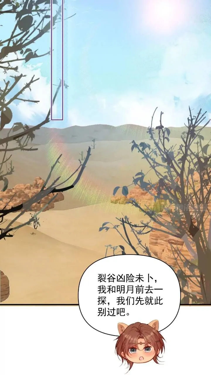第29话吃醋啦！ 第3页