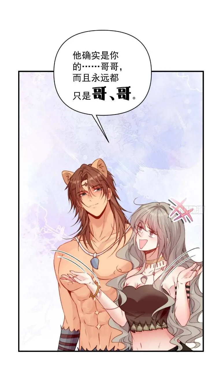 第29话吃醋啦！ 第6页