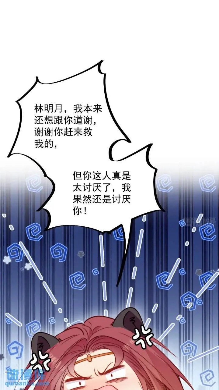 第29话吃醋啦！ 第7页