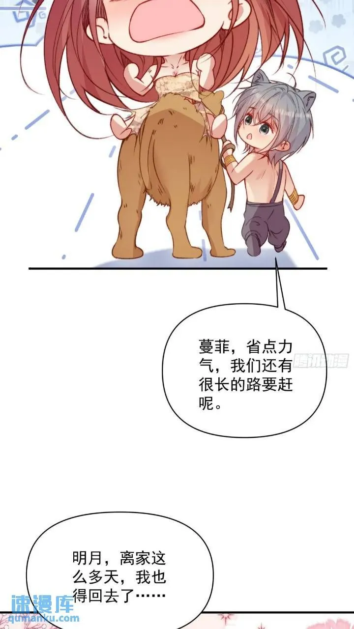 第29话吃醋啦！ 第8页