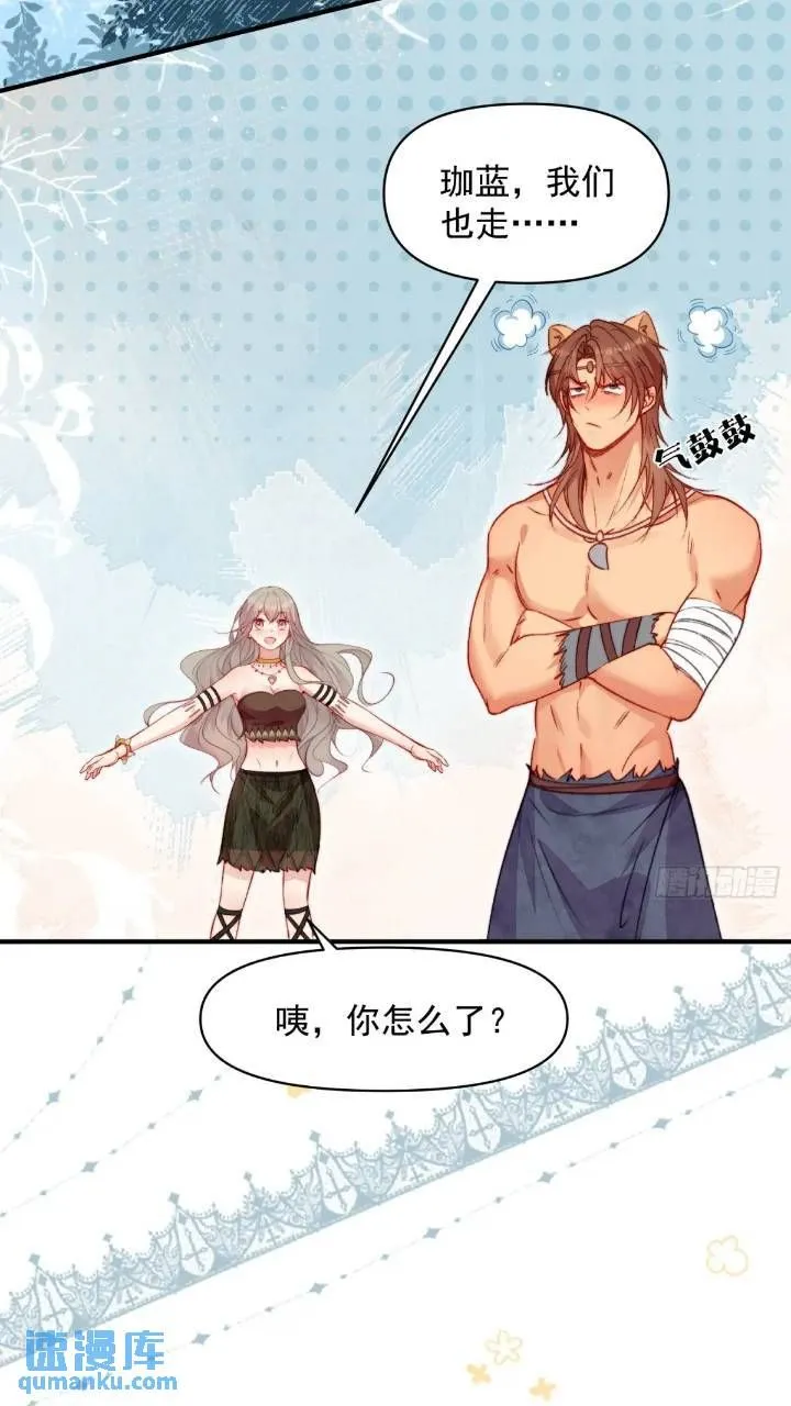 第29话吃醋啦！ 第15页