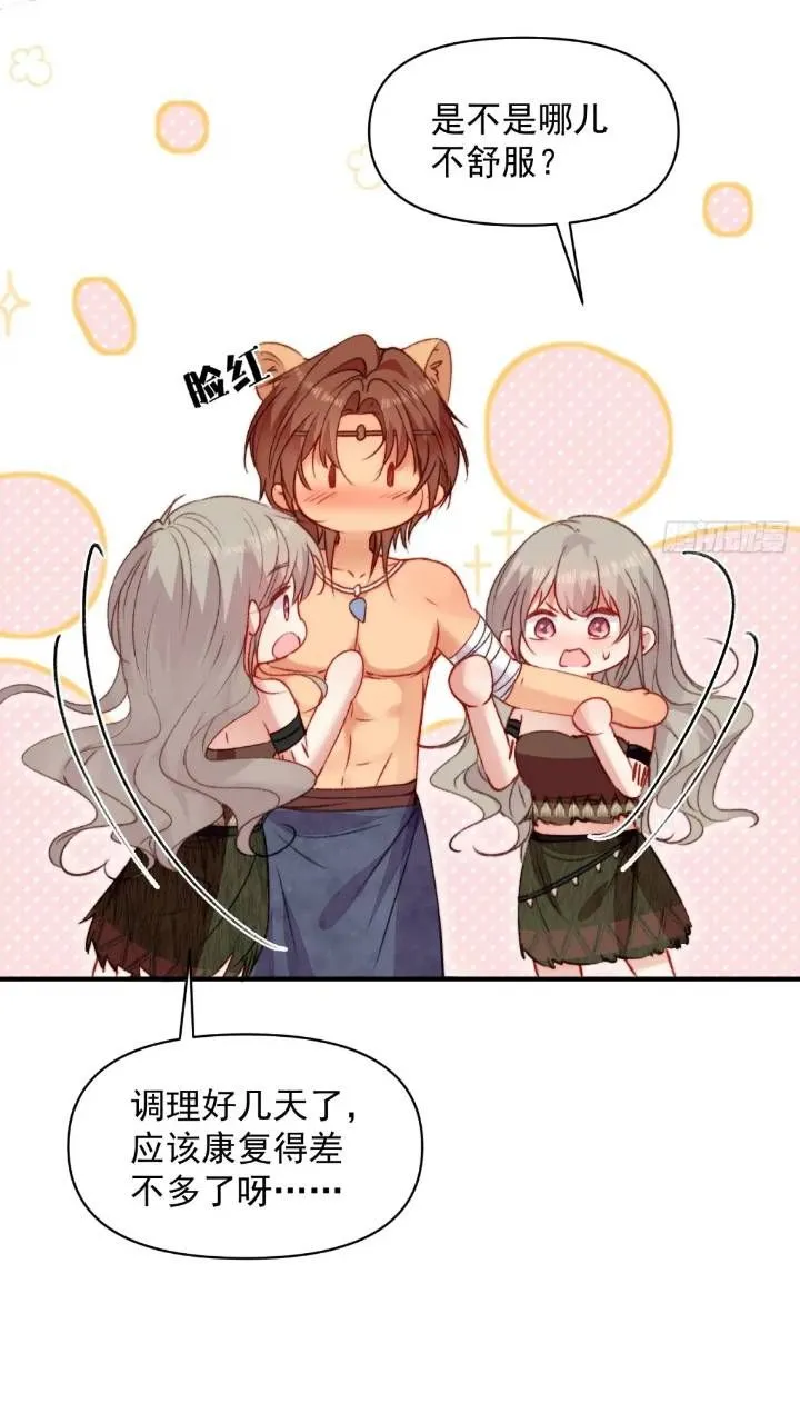 第29话吃醋啦！ 第16页