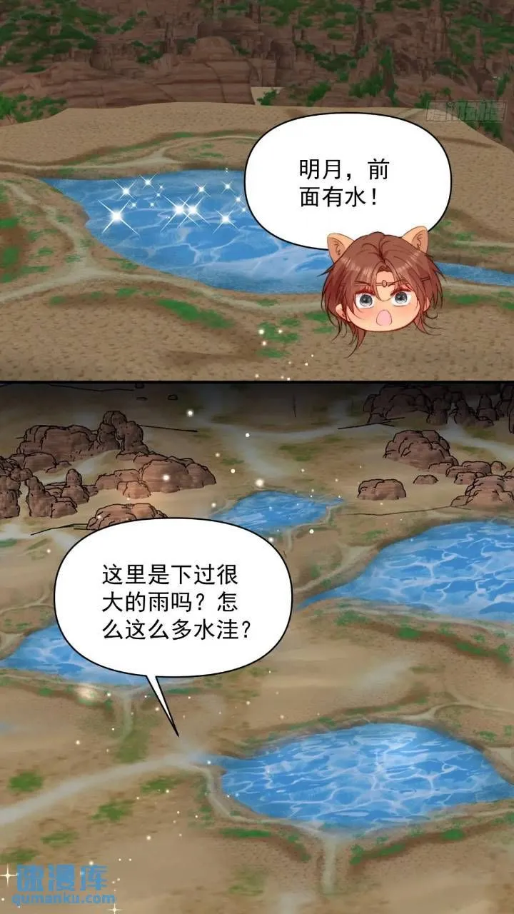 第29话吃醋啦！ 第23页