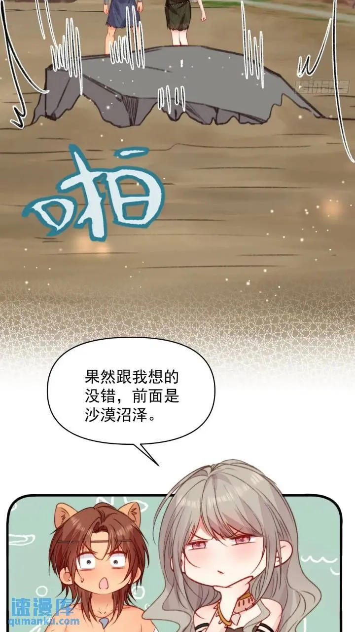 第29话吃醋啦！ 第27页