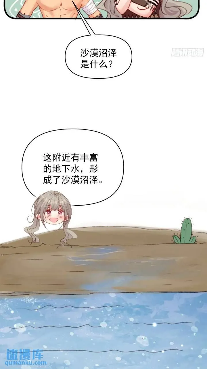 第29话吃醋啦！ 第28页