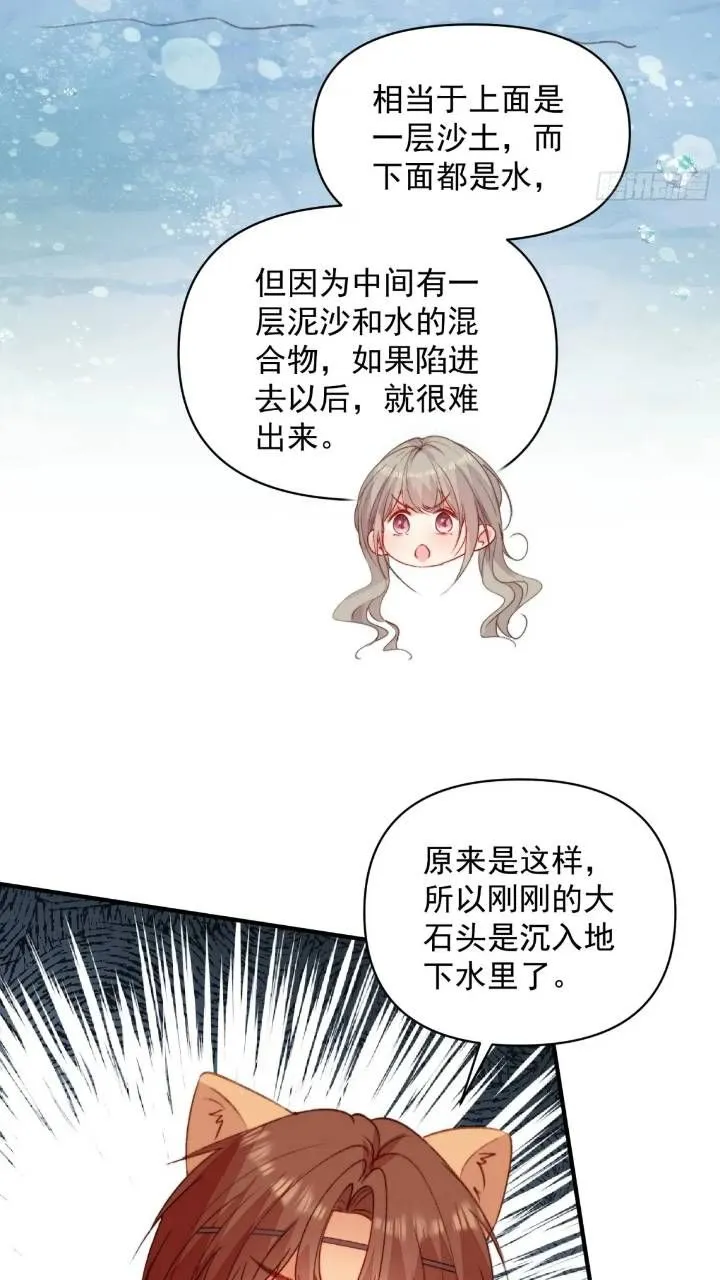 第29话吃醋啦！ 第29页