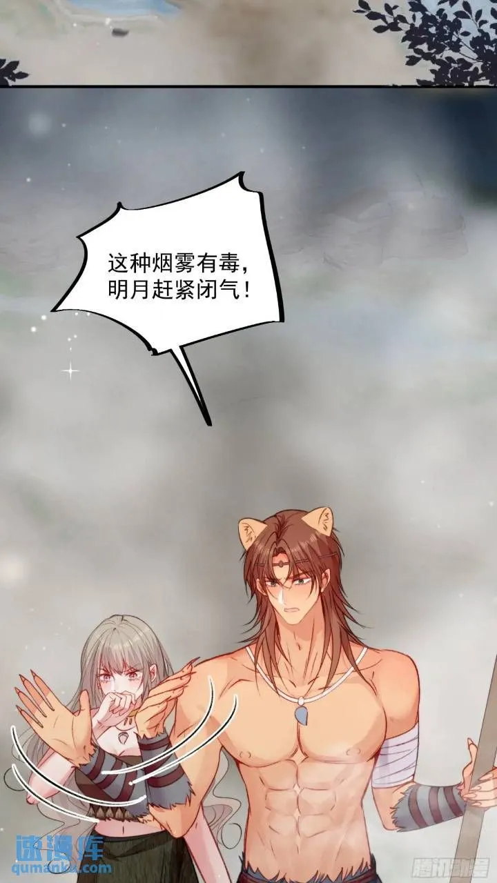 第29话吃醋啦！ 第34页