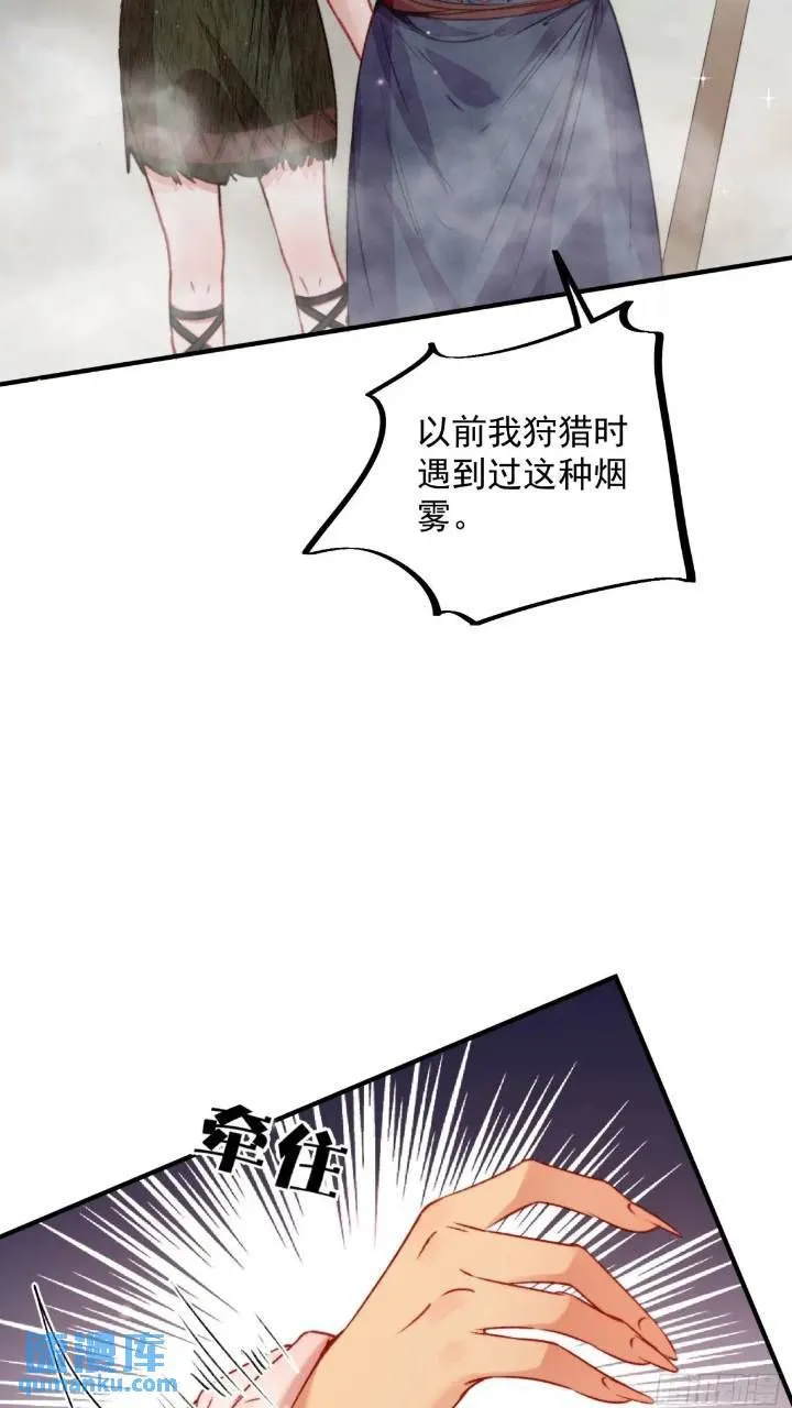 第29话吃醋啦！ 第35页