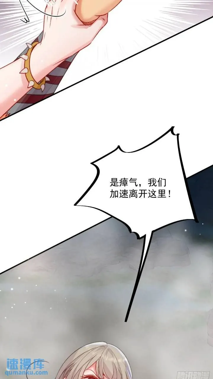 第29话吃醋啦！ 第36页