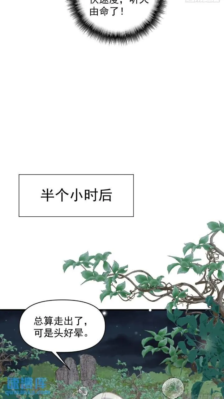 第29话吃醋啦！ 第38页