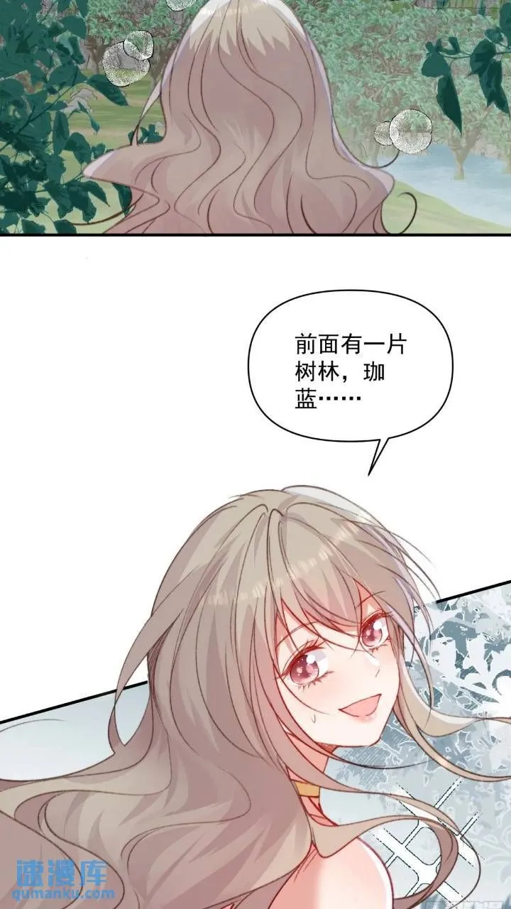第29话吃醋啦！ 第39页