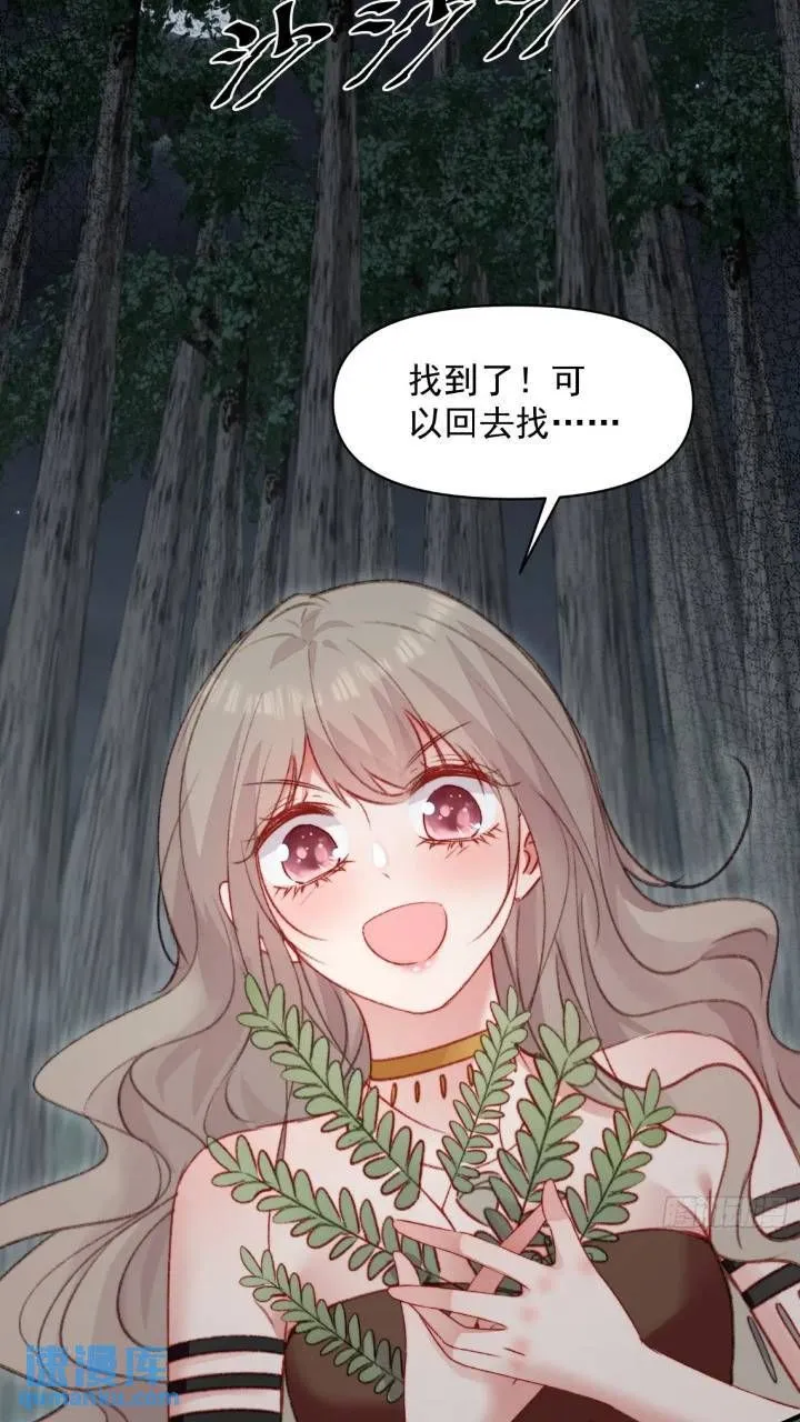 第29话吃醋啦！ 第46页