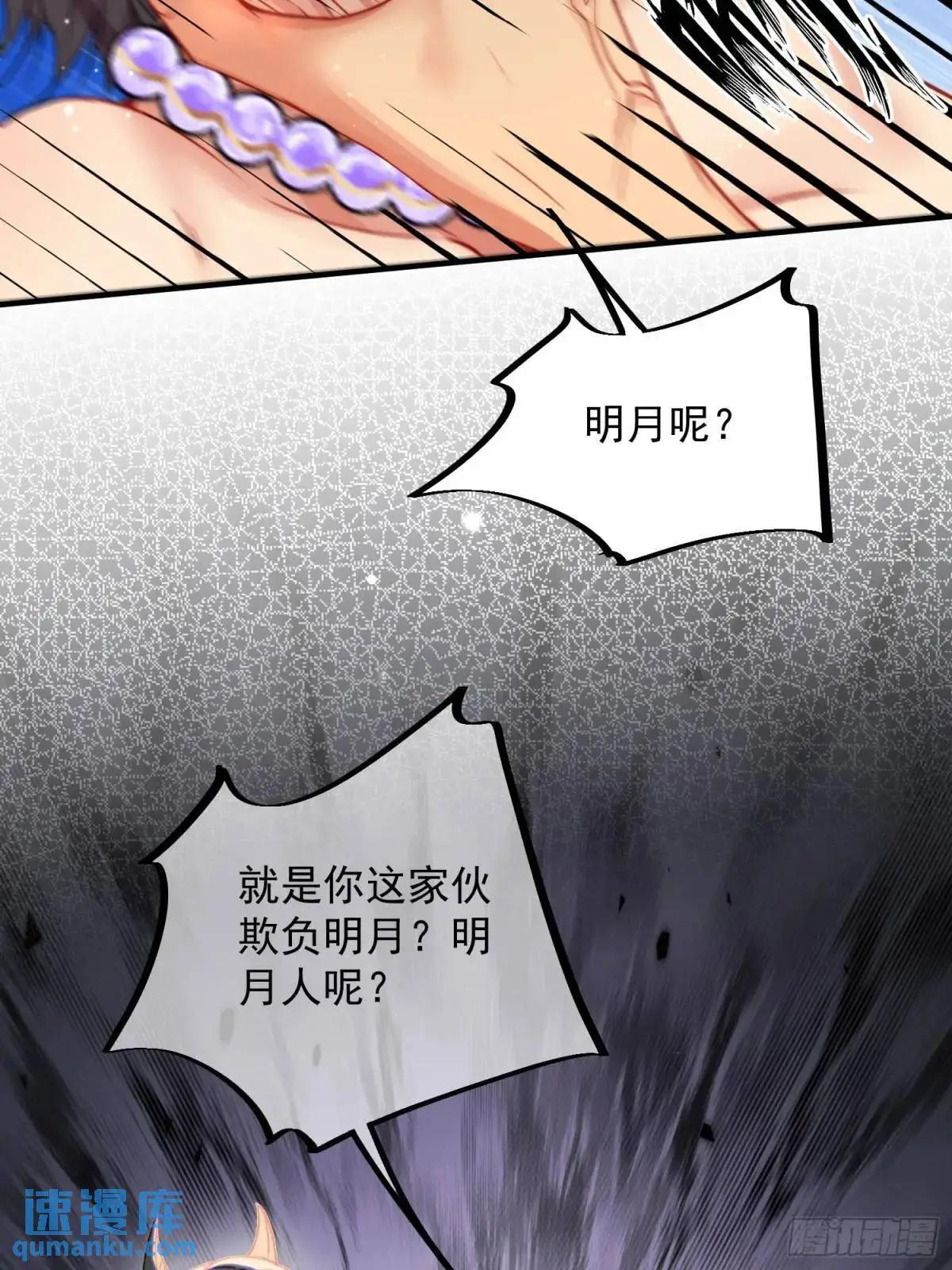 第32话联手救人 第11页