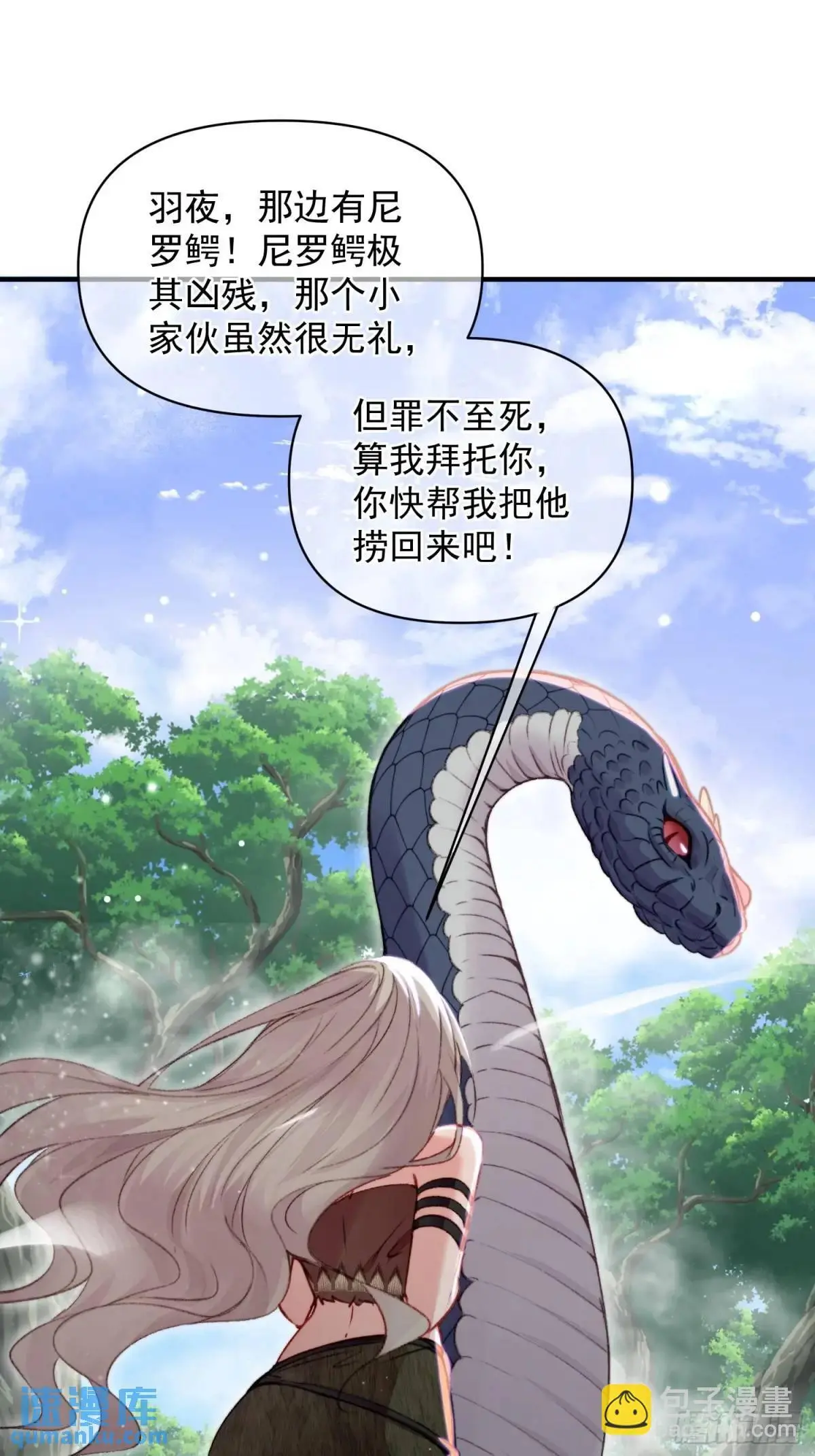 第32话联手救人 第25页