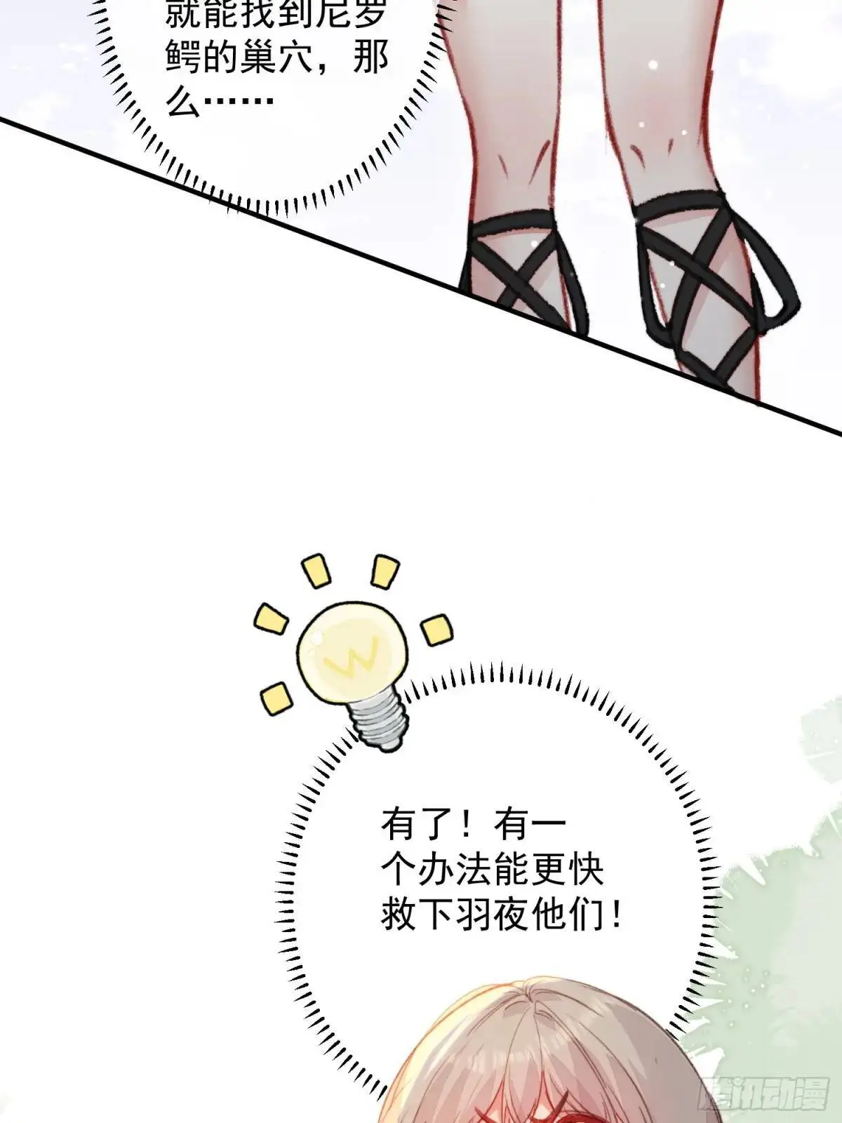第32话联手救人 第41页