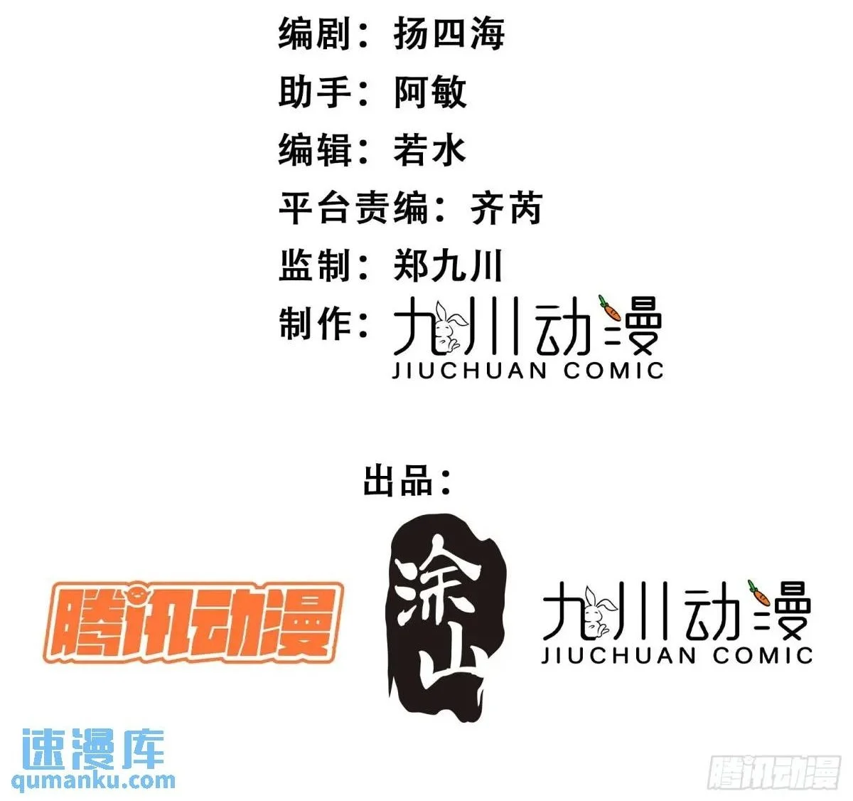 第33话救蛇男 第2页