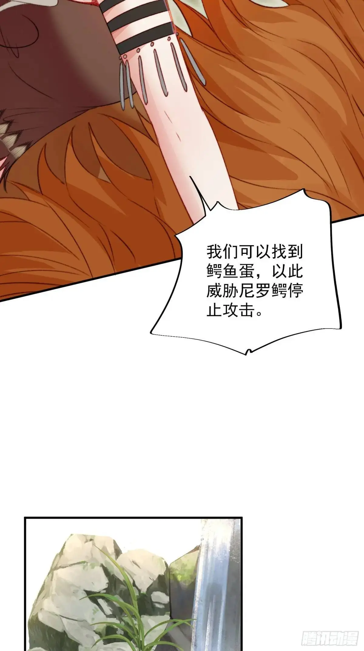 第33话救蛇男 第7页