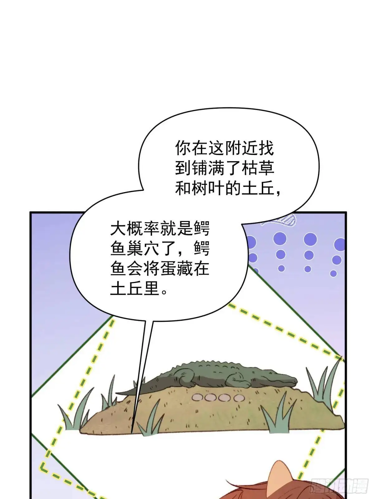第33话救蛇男 第10页