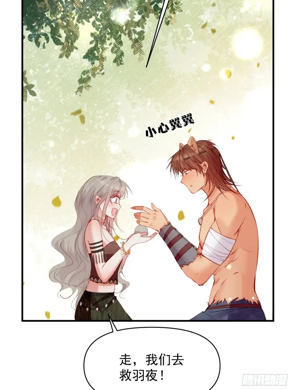 第33话救蛇男 第15页
